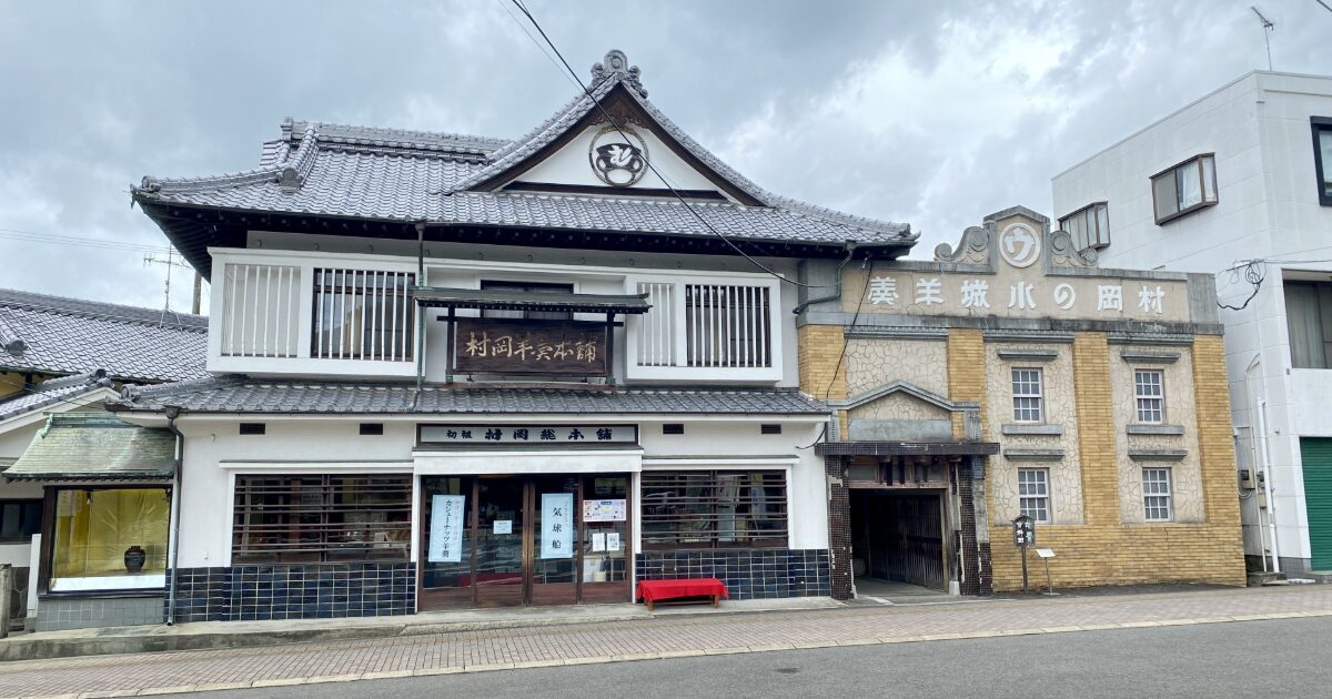 和風建築と洋風建築が並ぶ村岡総本舗の歴史的建物