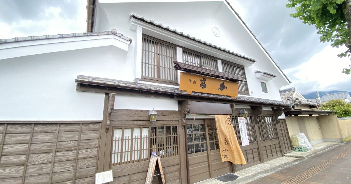 白壁と格子窓が美しい老舗酒蔵の店構え